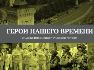 «Герои нашего времени» – онлайн-галерею памяти погибших участников СВО и других локальных войн создали в Нижнем Новгороде